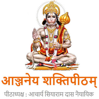 आञ्जनेय शक्तिपीठम्